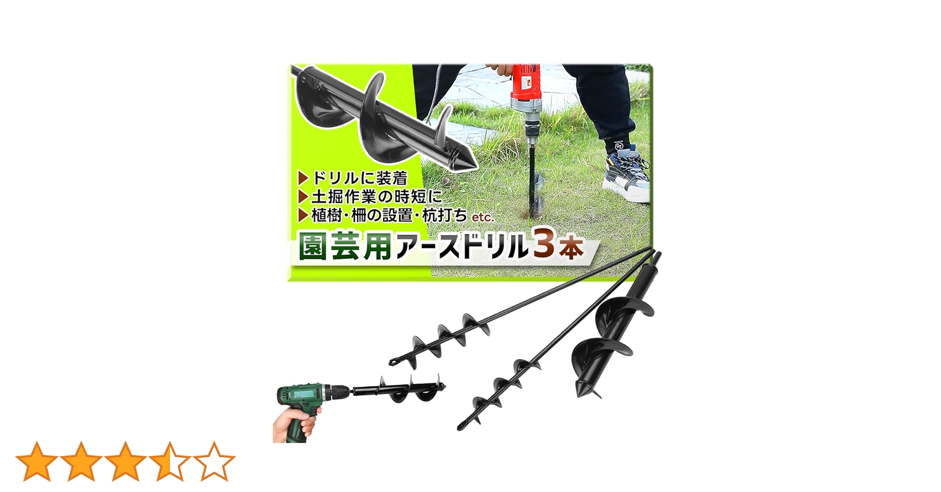 Amazon | 【現役園芸師が推薦】 園芸用アースドリル 3サイズセット 穴